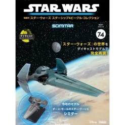 Biweekly Star Wars Starship & Vehicle # 074