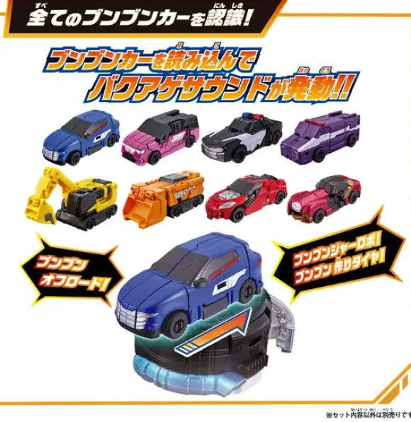 Boomboomger Bakujo Start Set