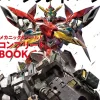Brave Explosion Burn Brave Burn Mechanics & World Complete Book
