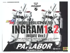 Brave Gohkin AV-98 Ingram 1 & 2 (Movie Version)