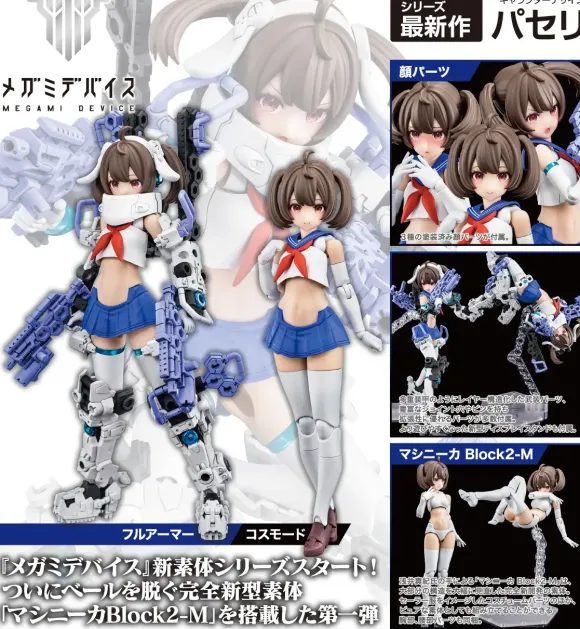 1/1 BUSTER DOLL Gunner (Megami Device)