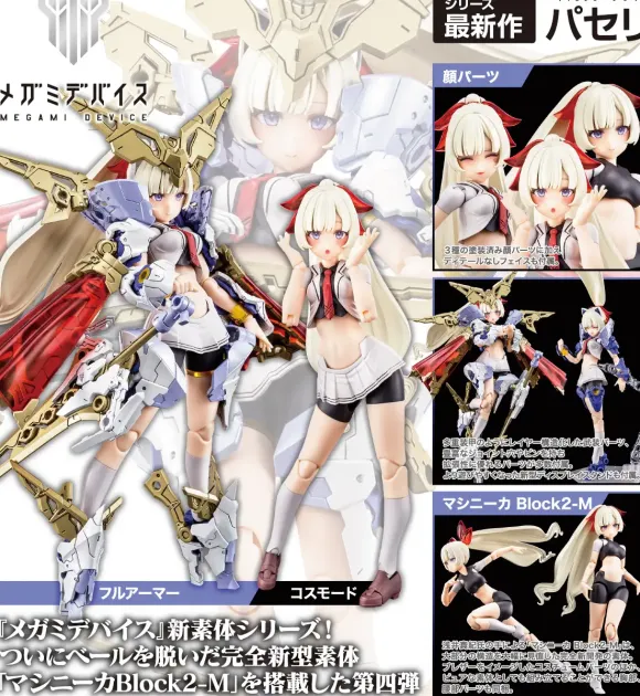 1/1 BUSTER DOLL Paladin (Megami Device)