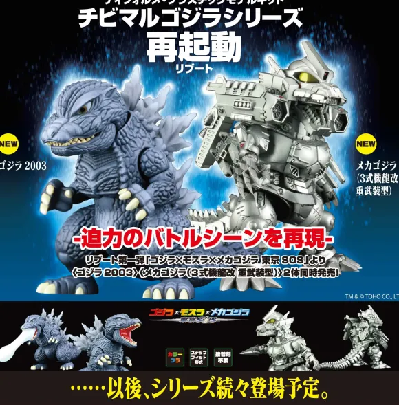 Chibi-Maru Godzilla 6 Godzilla 2003