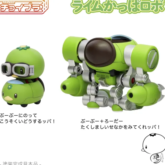 Choi-Pla Lime Kappa Robo