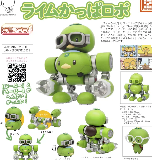 Choi-Pla Lime Kappa Robo