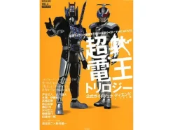 Chou Den-O Trilogy Official Guide Book Diend Edition