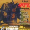 Combat Armor Dougram 30th Anniversary Collector's Box 10-Kit Set