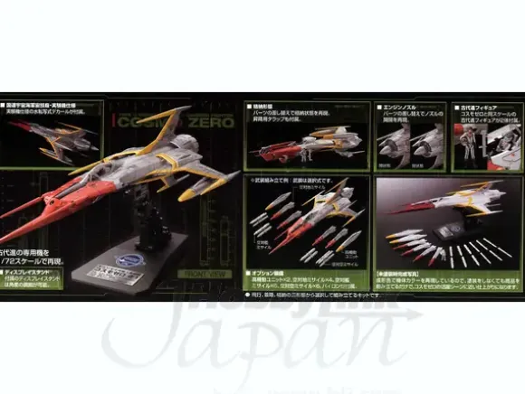 1/72 Cosmo Zero Alpha 1