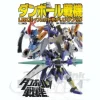 Danball Senki LBX Perfect Modeling Book