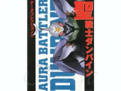 Dengeki Data Collection: Aura Battler Dunbine