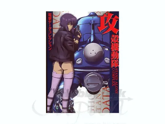 Dengeki Data Collection: Ghost In the Shell S.A.C.