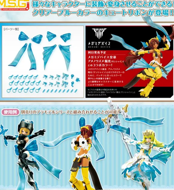 Dress Up Parts Cute Ribbon Set Sky Blue Ver.