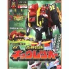 DX Engine Gattai Kyouretsu-O