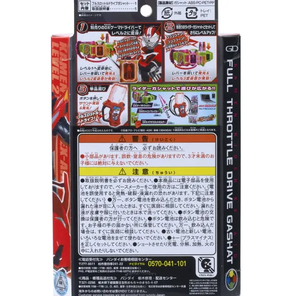 DX Full Throttle Drive Gashatto