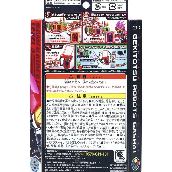 DX Gekitotsu Robot Gashatto
