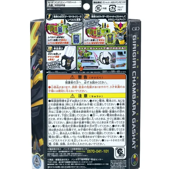 DX Girigiri Chanbara Gashat