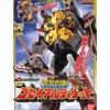DX Gosei Ultimate