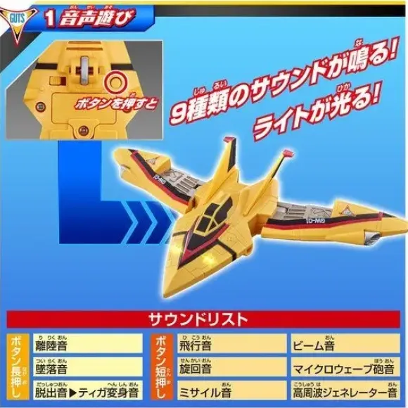 DX GUTS Vehicle Gutswing No. 1