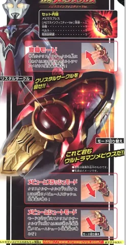 DX Mebius Brace Mebius Infinity Version