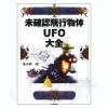 Encyclopedia of Unidentified Flying Objects