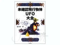 Encyclopedia of Unidentified Flying Objects