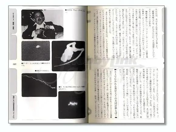 Encyclopedia of Unidentified Flying Objects
