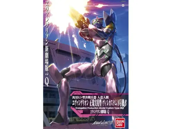 Evangelion Practical Type (Ville Custom) 08 Beta