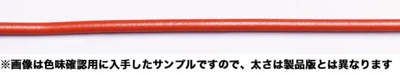 Extra-Fine Lead Wire 0.65mm (Orange) 2m