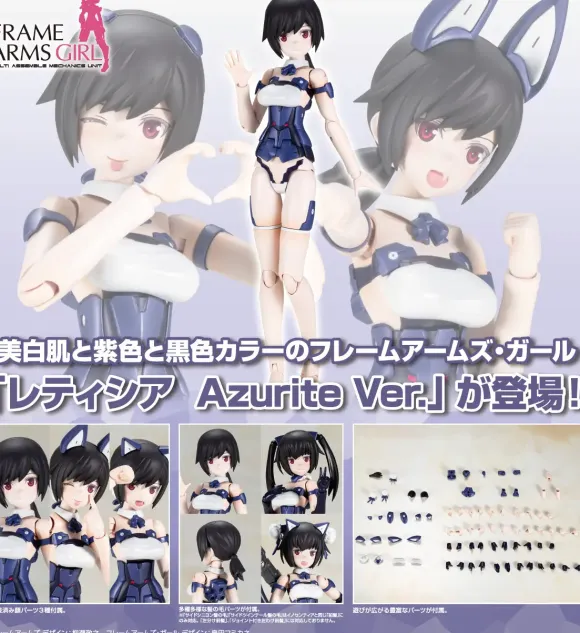 Frame Arms Girl Laetitia Azurite Ver.