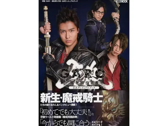 Garo Yami wo Terasu Mono Official Visual Book