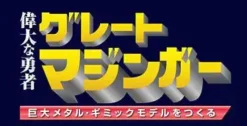 Giant Metal Gimmick Model Great Hero Great Mazinger Weekly Magazine #135