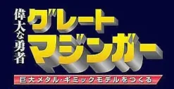 Giant Metal Gimmick Model Great Hero Great Mazinger Weekly Magazine #143