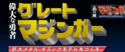 Giant Metal Gimmick Model Great Hero Great Mazinger Weekly Magazine #113