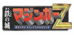 Giant Metal Gimmick Model Great Hero Great Mazinger Weekly Magazine #197