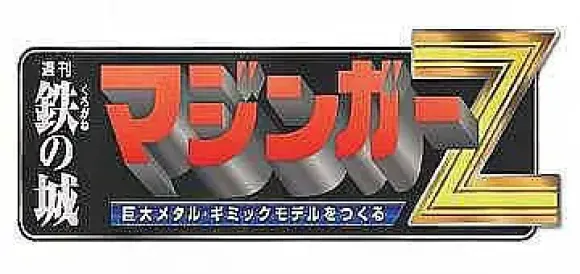 Giant Metal Gimmick Model Great Hero Great Mazinger Weekly Magazine #178