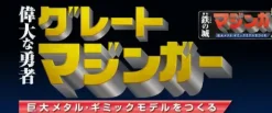 Giant Metal Gimmick Model Great Hero Great Mazinger Weekly Magazine #116