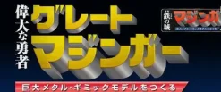Giant Metal Gimmick Model Great Hero Great Mazinger Weekly Magazine #105