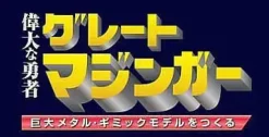 Giant Metal Gimmick Model Great Hero Great Mazinger Weekly Magazine #142