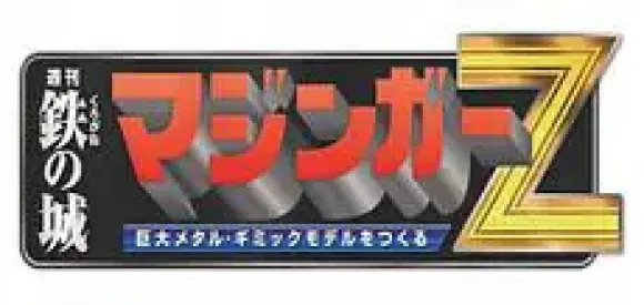 Giant Metal Gimmick Model Mazinger Z Weekly Magazine #086