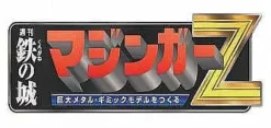 Giant Metal Gimmick Model Mazinger Z Weekly Magazine (Re Extension) #214
