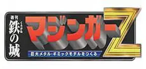 Giant Metal Gimmick Model Mazinger Z Weekly Magazine #087