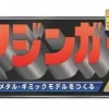 Giant Metal Gimmick Model Mazinger Z Weekly Magazine #048