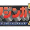 Giant Metal Gimmick Model Mazinger Z Weekly Magazine (Re Extension) #225