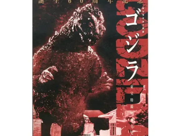 Godzilla Character Perfect File