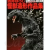 Godzilla Dream Evolution