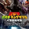 Godzilla Mothra King Ghidorah Giant Monsters All-Out Attack Completion