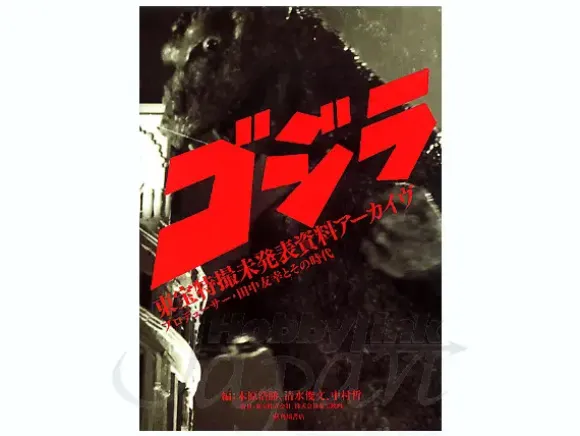 Godzilla Toho Tokusatsu Materials Archive