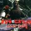 Godzilla vs Biollante Completion