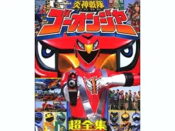 Go-onger Super Chronicle