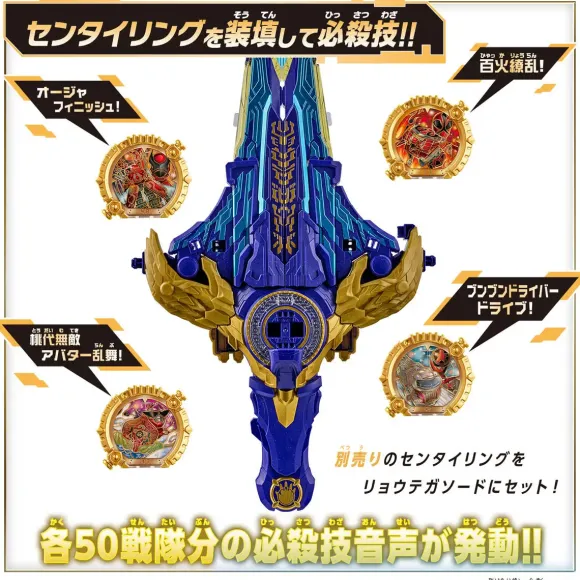 Gozyuger: DX Ryotega Sword & Tega Sword Gozyuger Strongest No. 1 Set